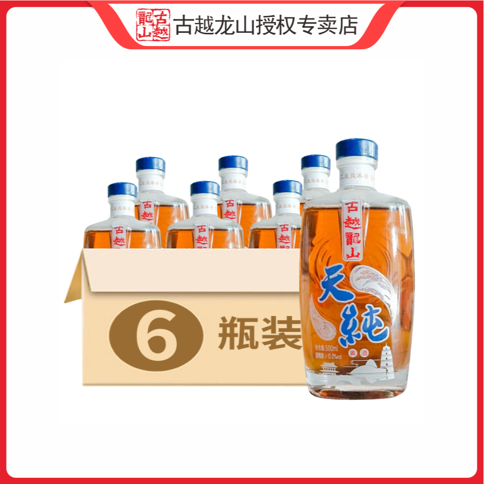 古越龙山天纯低度本色黄酒 礼盒大瓶装 聚会送礼 500ml*6 冬酿