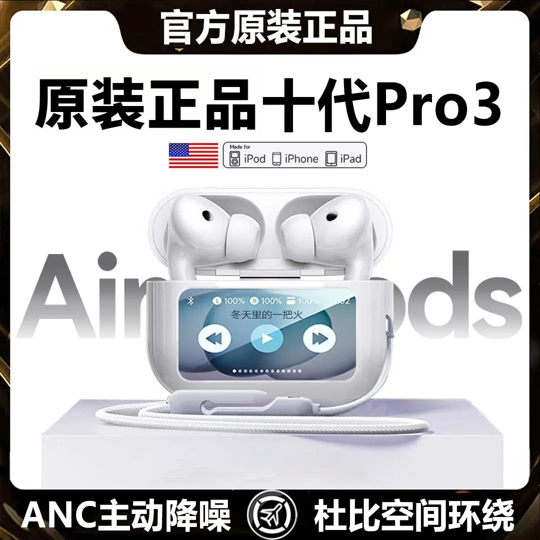 华强北新款十代Pro3耳机无线蓝牙降噪带屏幕触屏适用苹果安卓华为