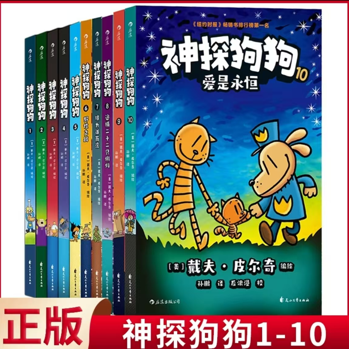 神探狗狗（1-10）套装【新华书店正版图书书籍】父亲节儿童节