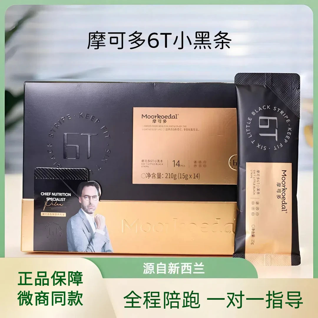 摩可多6T小黑条植物饮料冲饮品正品套装