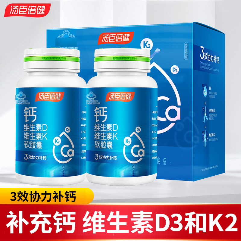 汤臣倍健钙片液体钙DK软胶囊维生素D维K成人中老年补钙孩子100粒
