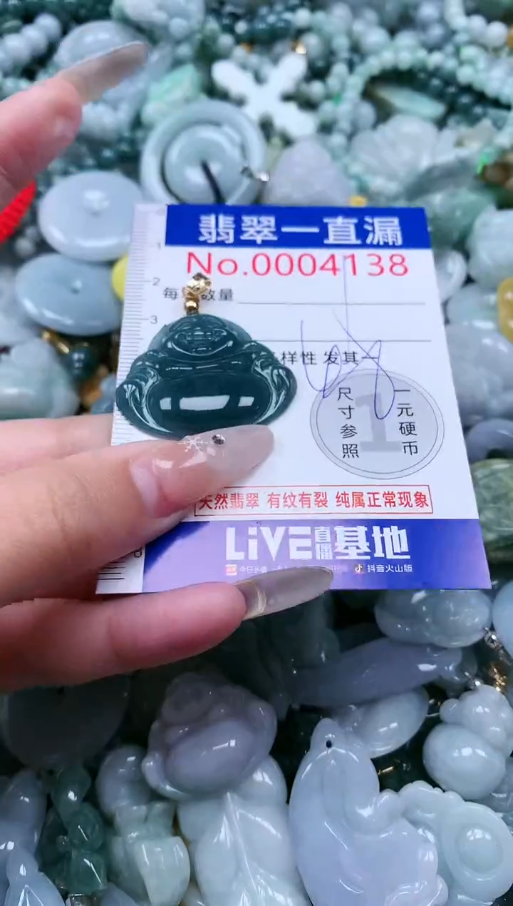 【闪购商品】翡翠吊坠(不含链)未镶嵌4138
