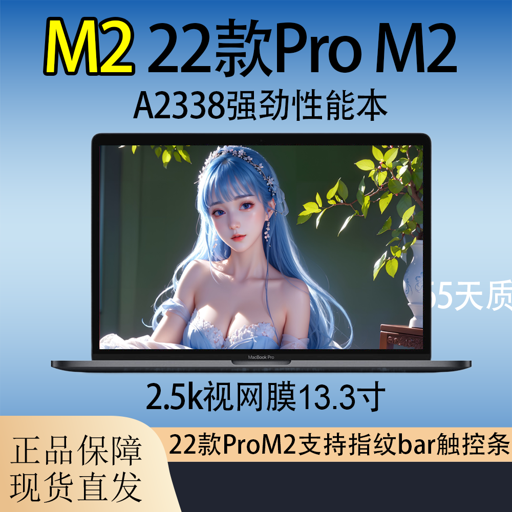 9新 Apple/苹果 MacBookPro M2 A2338 13.3寸商务办公优选剪辑本