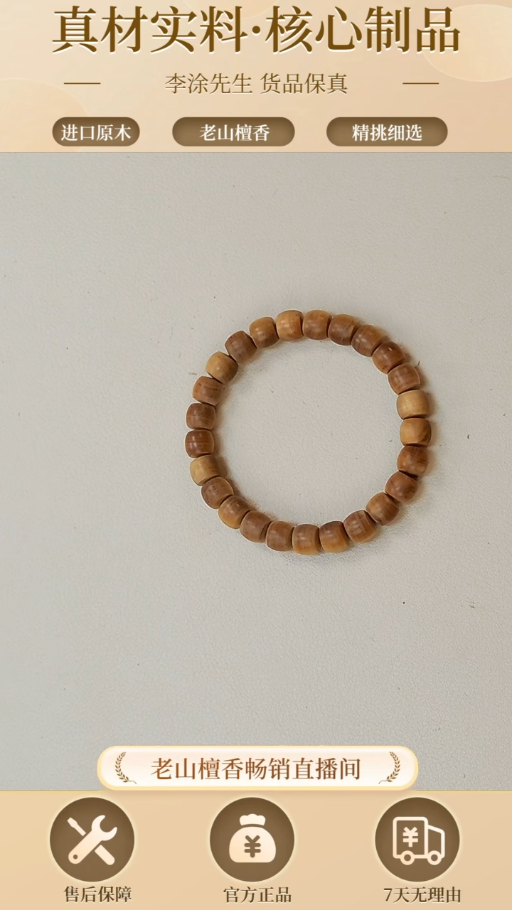 【闪购商品】檀香木手串/手链正区老山檀7*8老型珠单圈