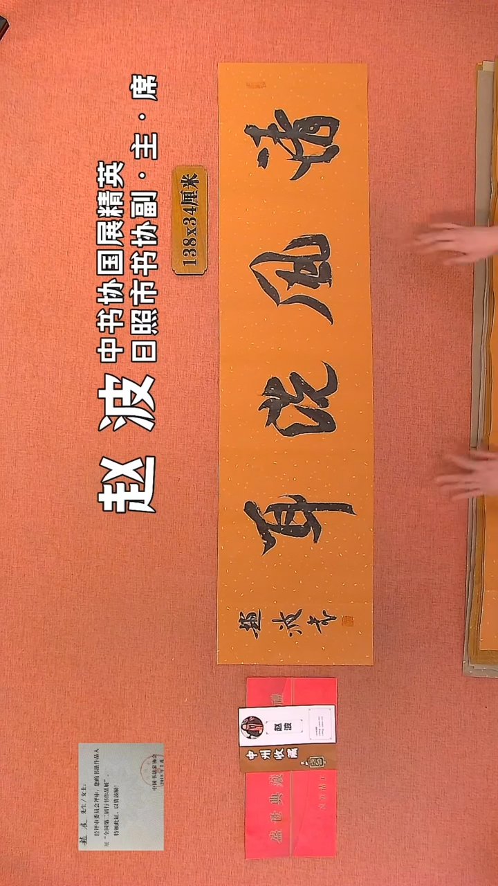 【闪购商品】书法134         赵波书法作品