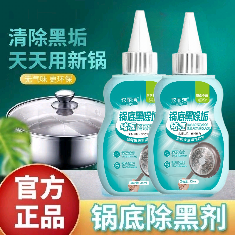 【官方正品】沫锅底黑除垢啫喱强力去污除黑垢烧焦油污厨具清洁剂