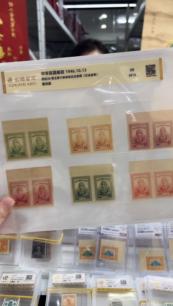 民纪20 蒋先生双联带边闪购