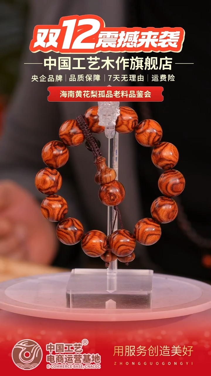 黄花梨/降香黄檀【中国工艺】海南黄花梨