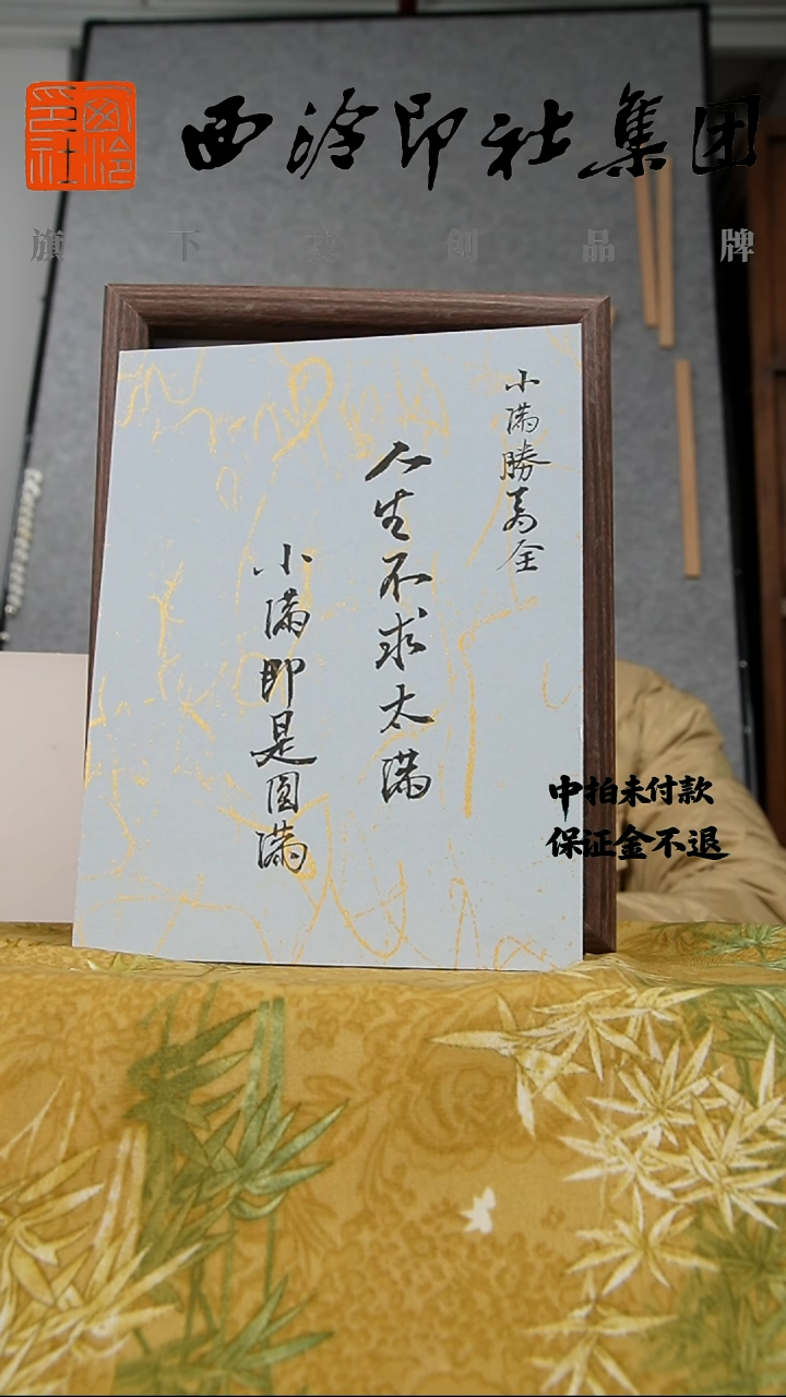 书法8寸不落名书法带框发货 990