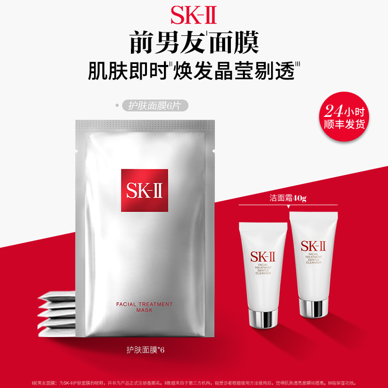 SK-II前男友护肤面膜保湿抗皱紧致舒缓护肤品sk2官方直播间  