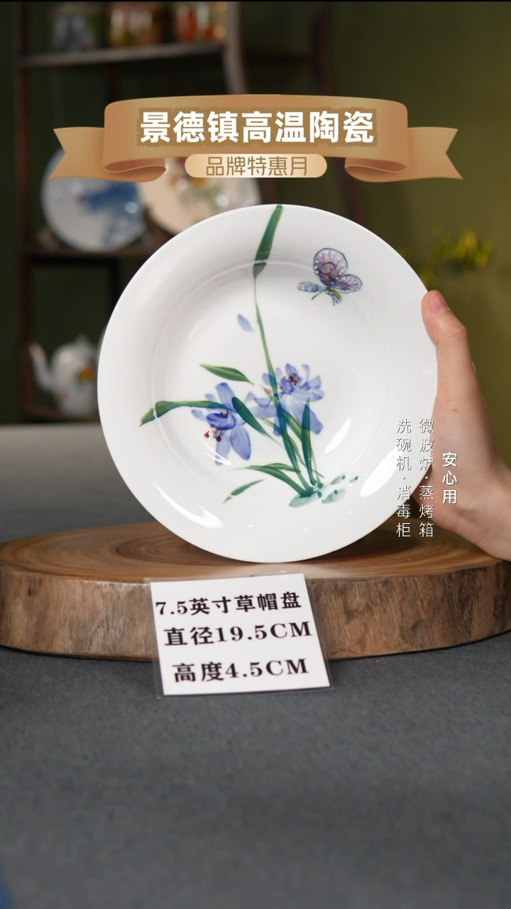 瓷景德镇高温手绘7.5英寸草帽盘鸢尾花蝴蝶
