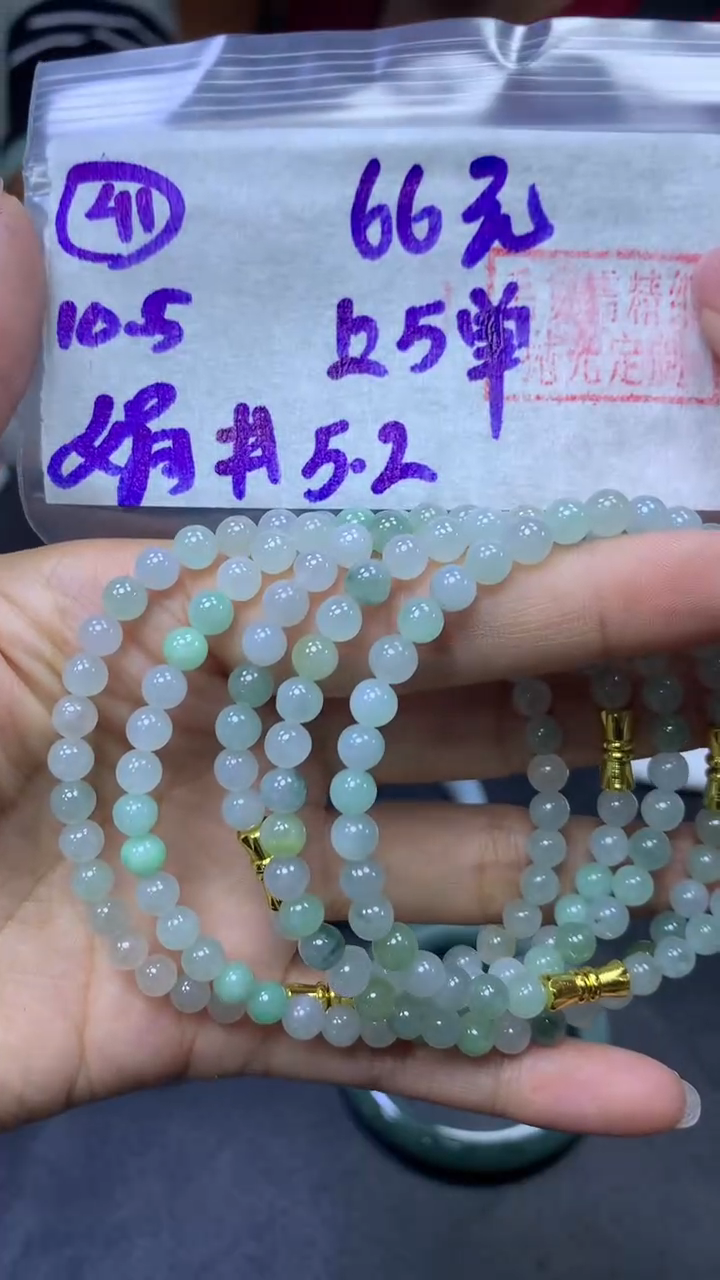 未镶嵌定制翡翠41手串5.2+66元+多样性拍一发一