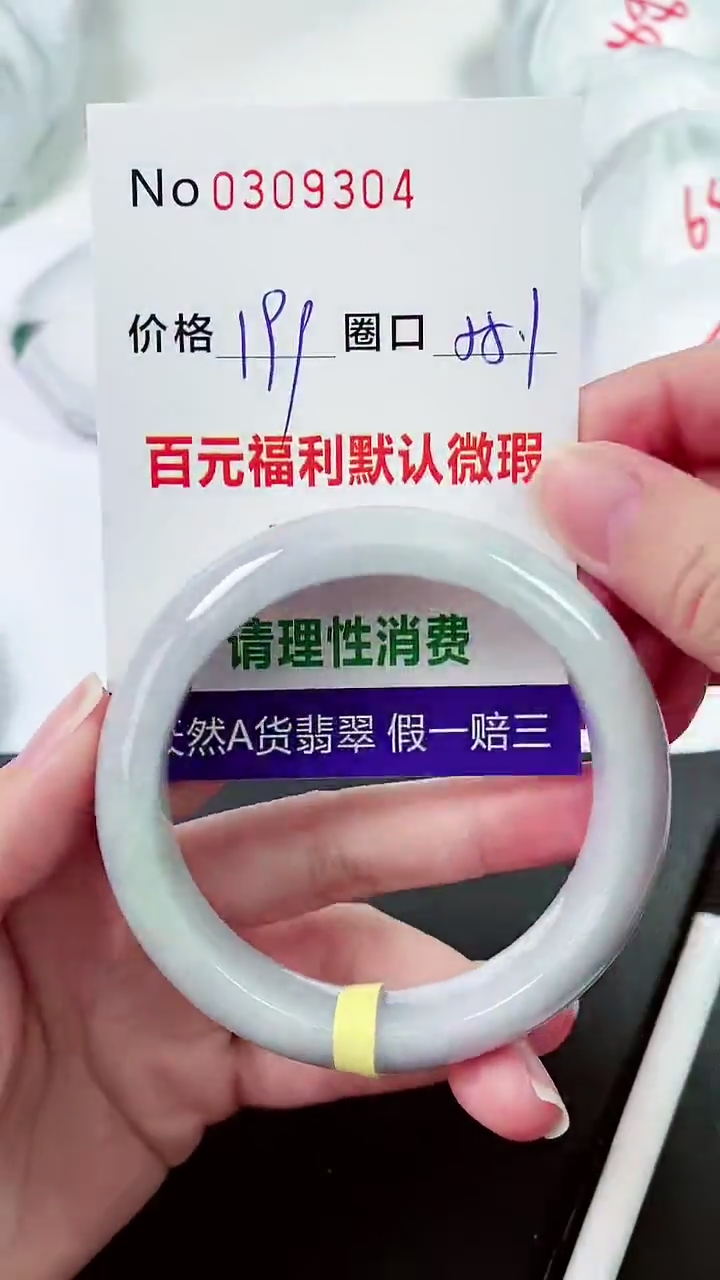 【闪购商品】翡翠手镯未镶嵌00309304