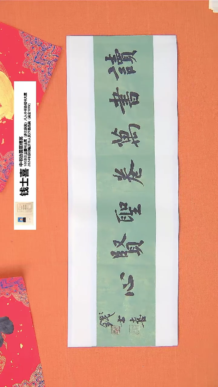 【闪购商品】书法169钱老师书法作品