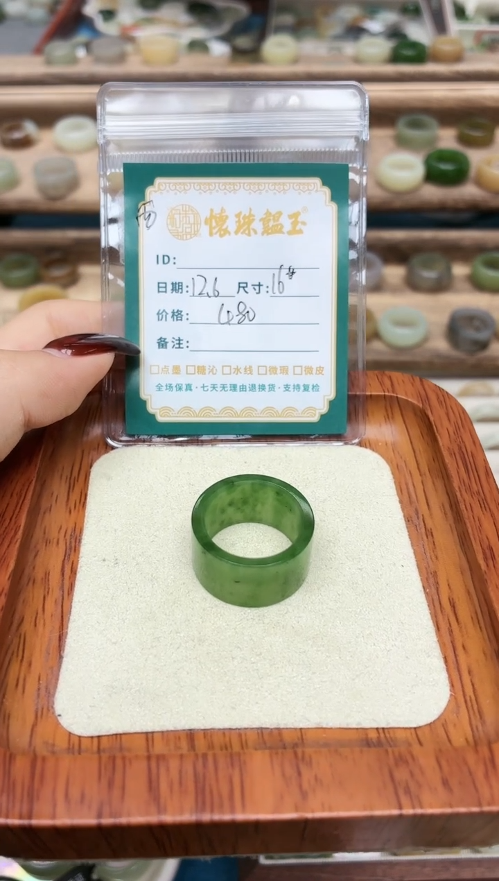 未镶嵌戒圈和田玉ε****冻16号