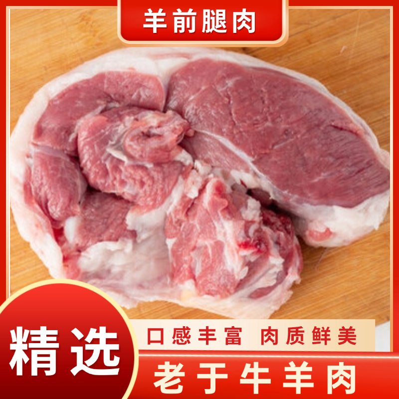 羊前腿肉炖着吃，5斤，外省急冻保鲜