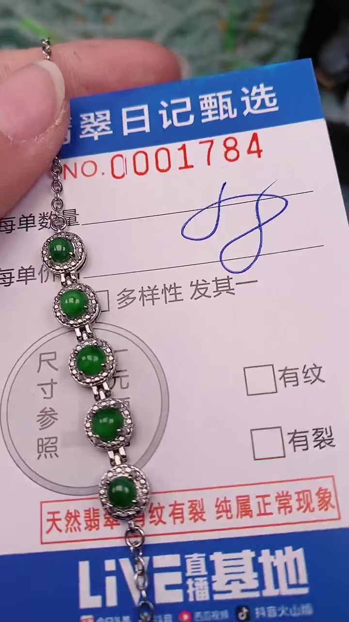 【闪购商品】翡翠颈饰未镶嵌00001784