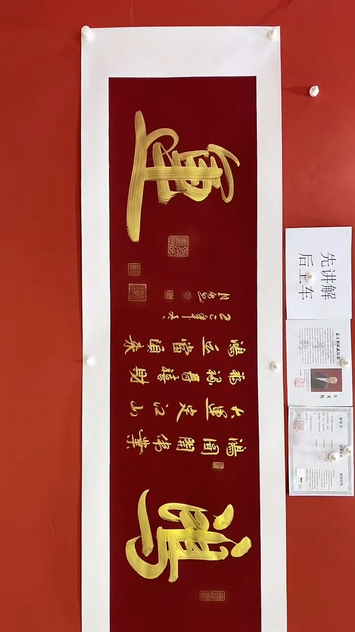 书法鸿运-王月新老师作品