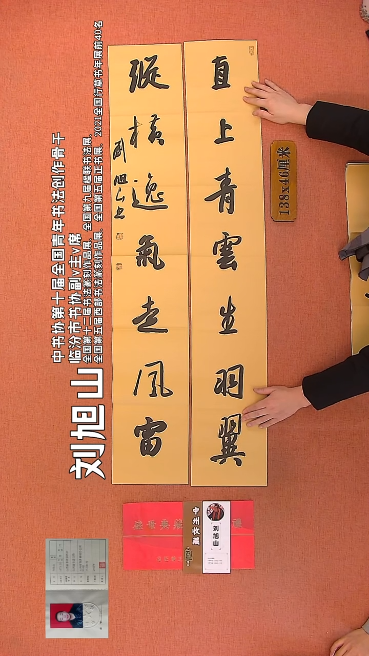 【闪购商品】书法69     刘旭山老师书法作品