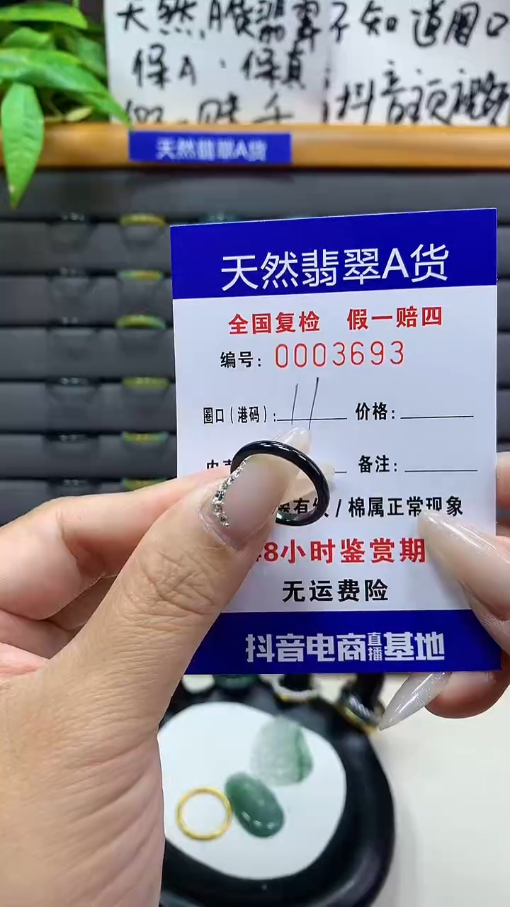 【闪购商品】翡翠戒圈未镶嵌天然翡翠A货3693