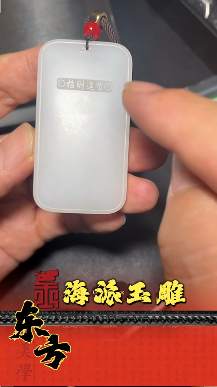 和田玉未镶嵌挂件 **