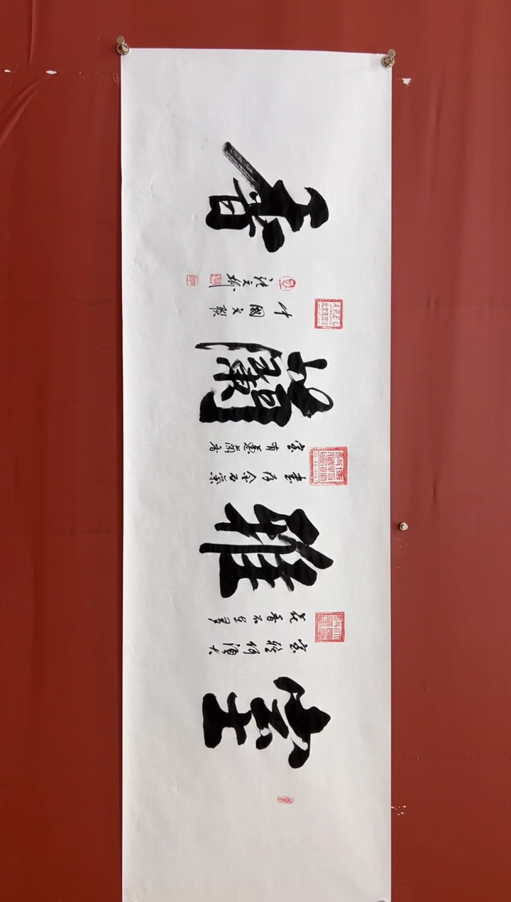 书法张元树   室雅兰香