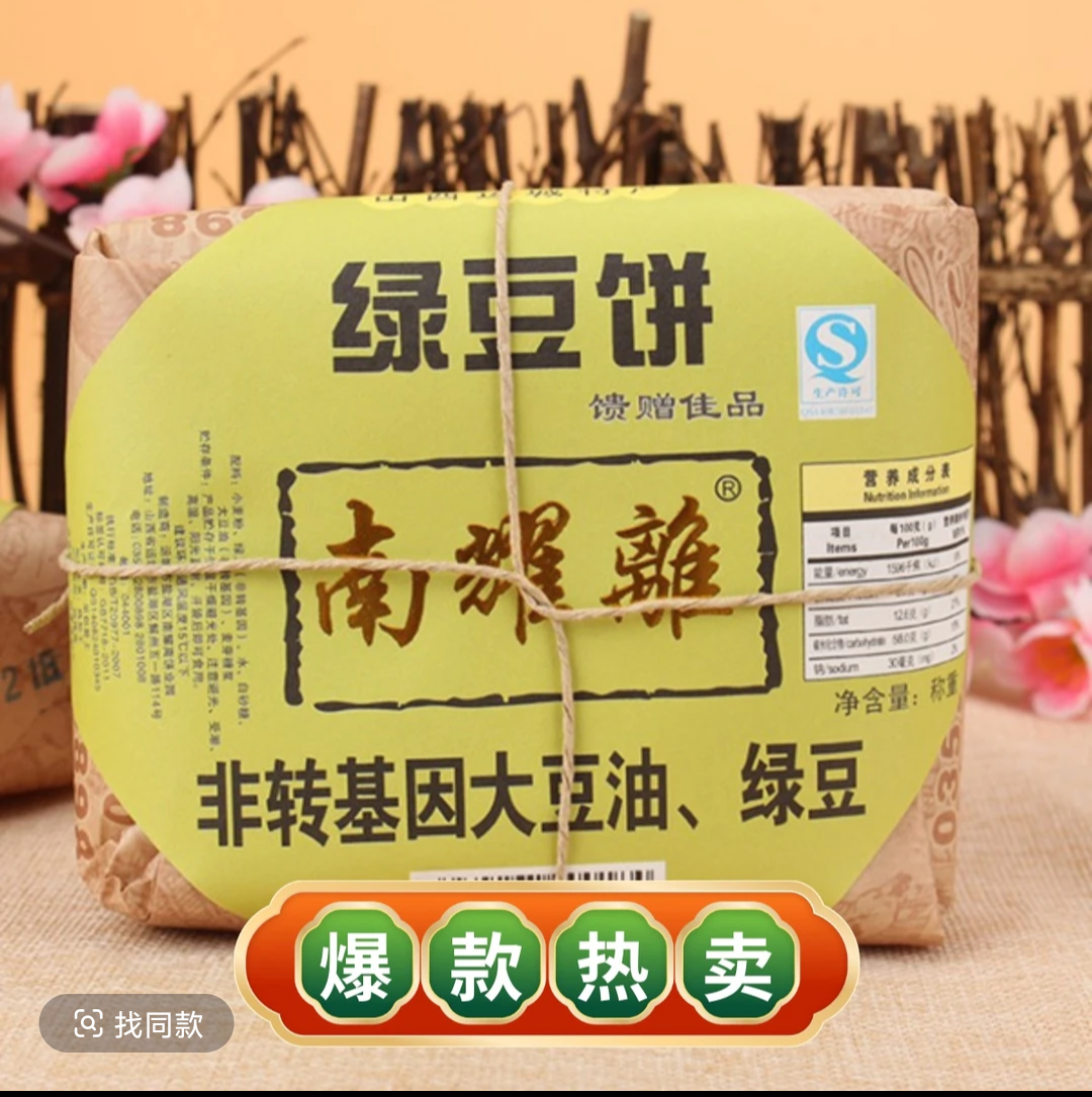 南耀離绿豆饼红豆饼系列