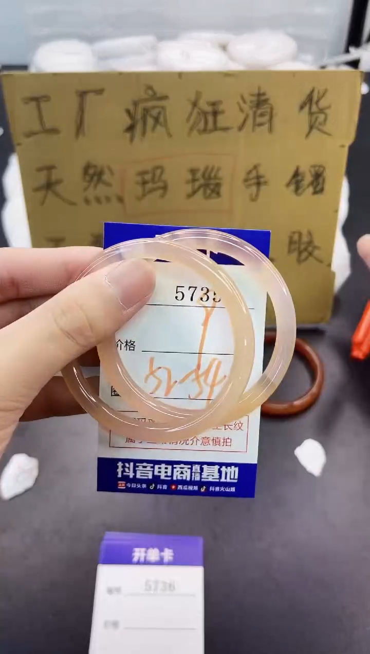 手镯玛瑙/玉髓未镶嵌5735