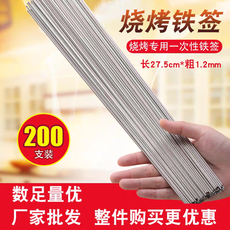 一次性烧烤签子铁签子羊肉串商用外卖串串烤肉圆签子烧烤针食品级