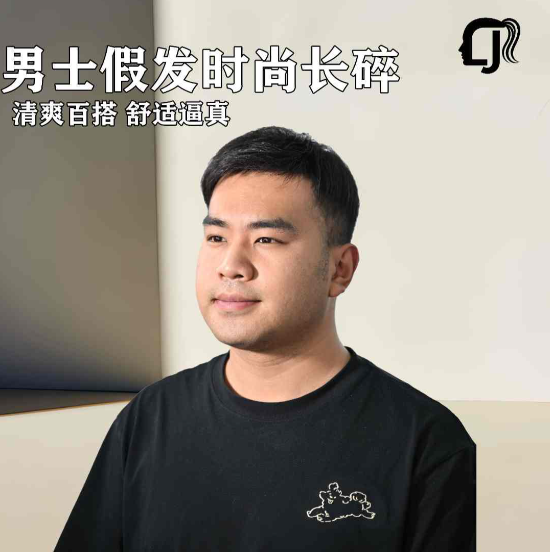 男士假发时尚长碎全手织清爽无痕全真发补发片