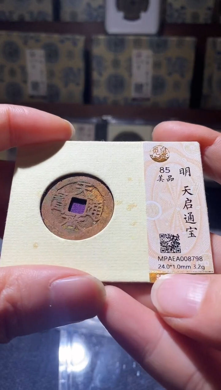 铜Q57评级币一眼开门