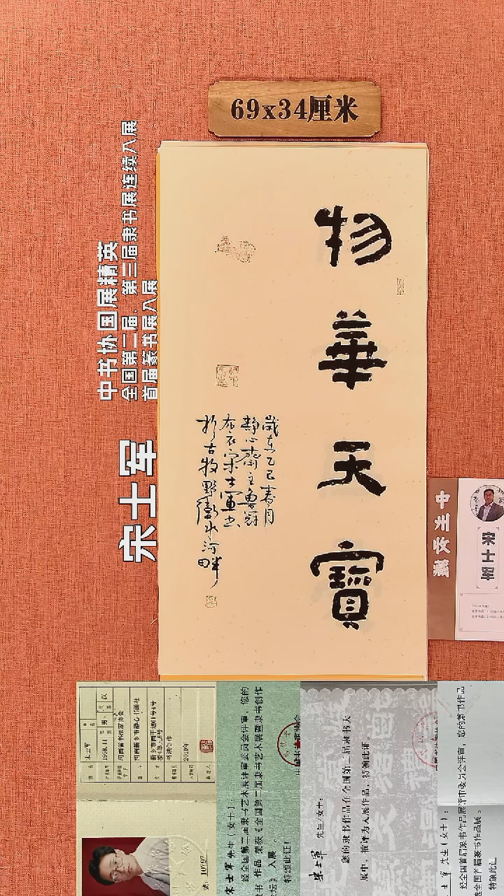 书法194        宋士军书法作品