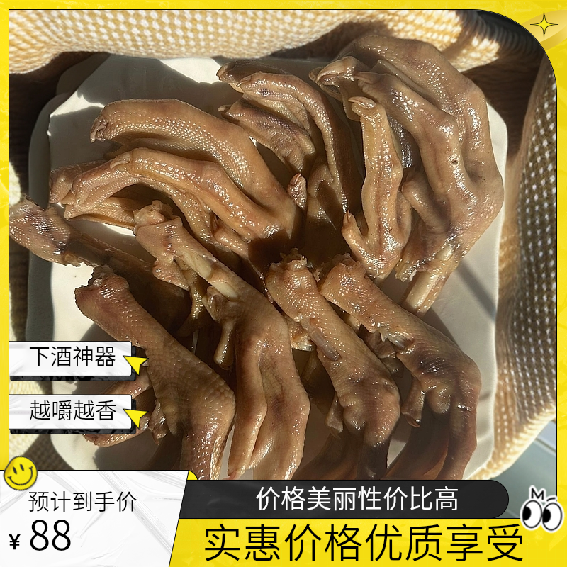鹅爪    二节爪   定远特产  真空包装卤制
