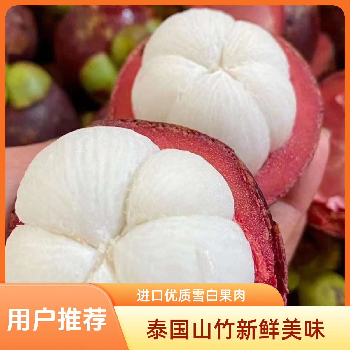 【顺丰冷链】5A泰国新鲜进口山竹老树麻竹果肉雪白