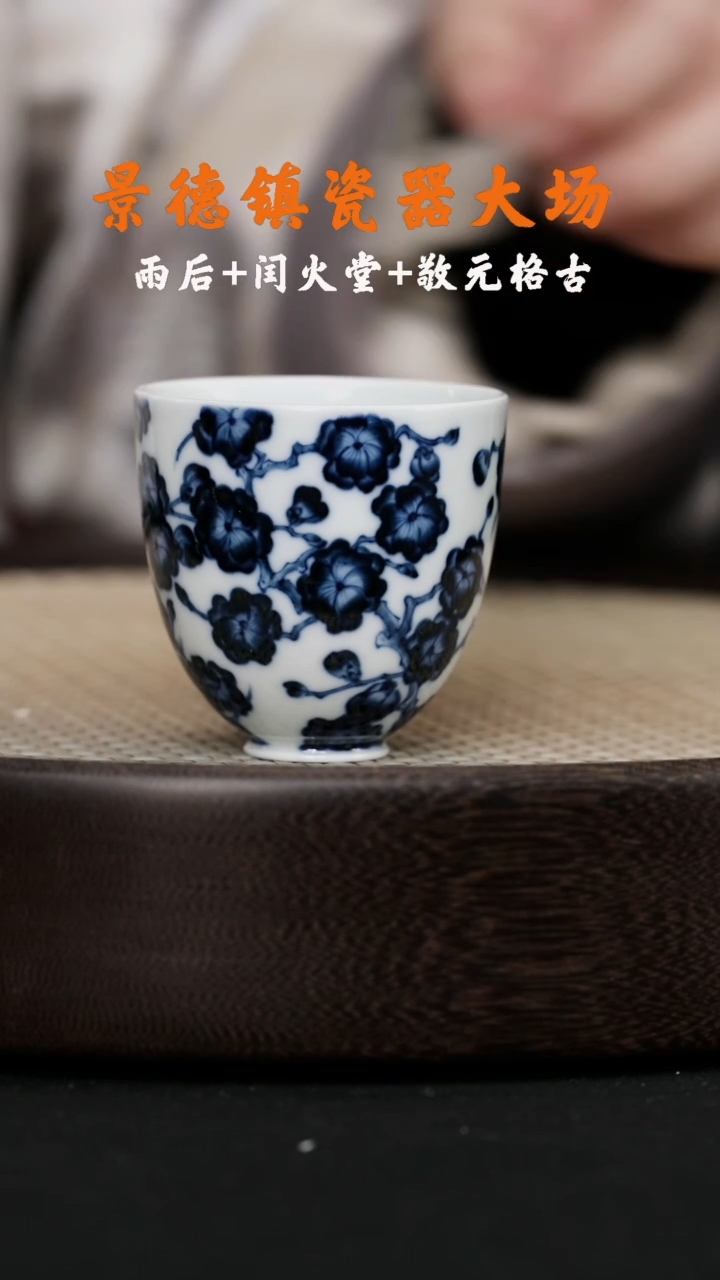 【闪购商品】杯LXT159雨后湛蓝仙风玉骨梅花杯100