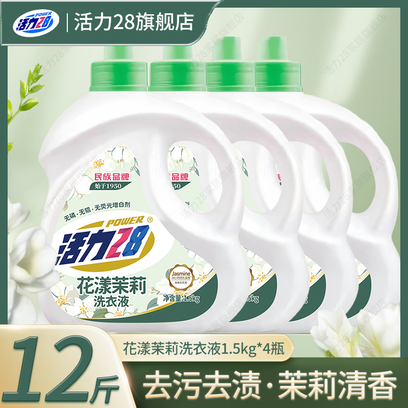 活力28新品洗衣液花漾茉莉12斤持久留香无磷去渍去污护色增艳瓶装