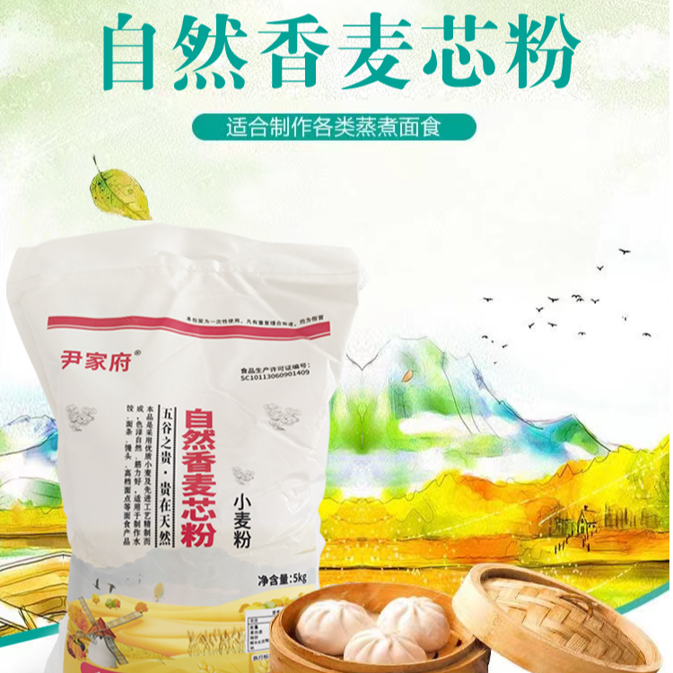 尹家府自然香面粉5kg不增白不增筋不添加