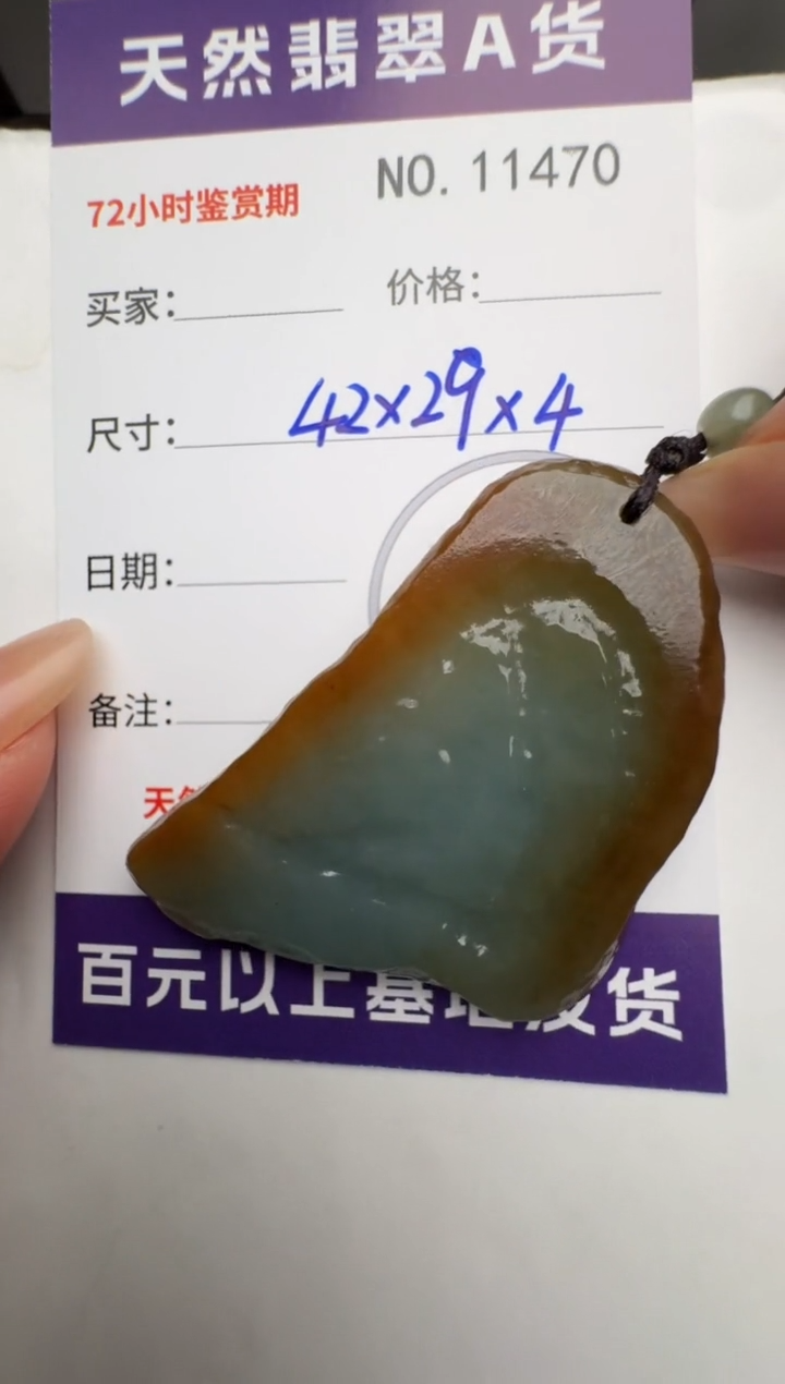 【闪购商品】翡翠颈饰未镶嵌原石11470