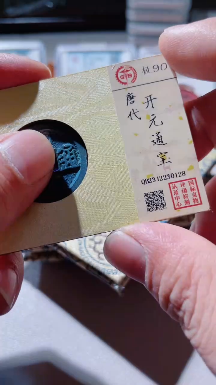 【闪购商品】铜古钱币古钱币开元0128