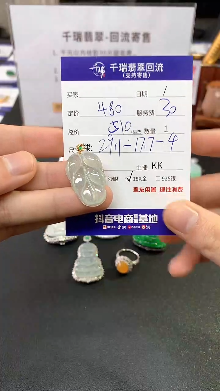 【闪购商品】翡翠吊坠(不含链)18K金镶嵌叶子回流不退不换|510+0