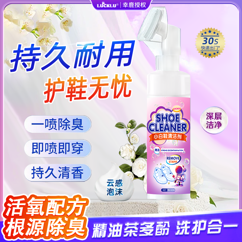 海盐彩酶小白鞋清洗剂2瓶装