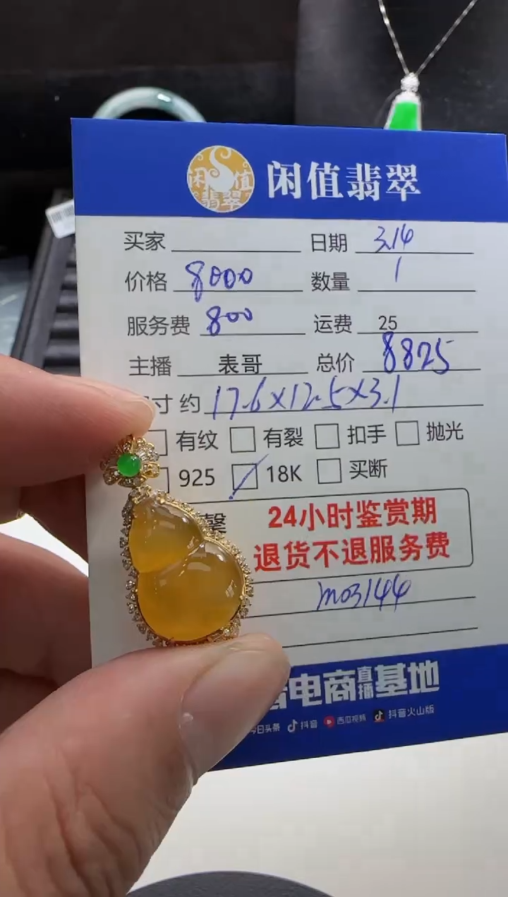 【闪购商品】翡翠18K金镶嵌吊坠(不含链)翡翠吊坠