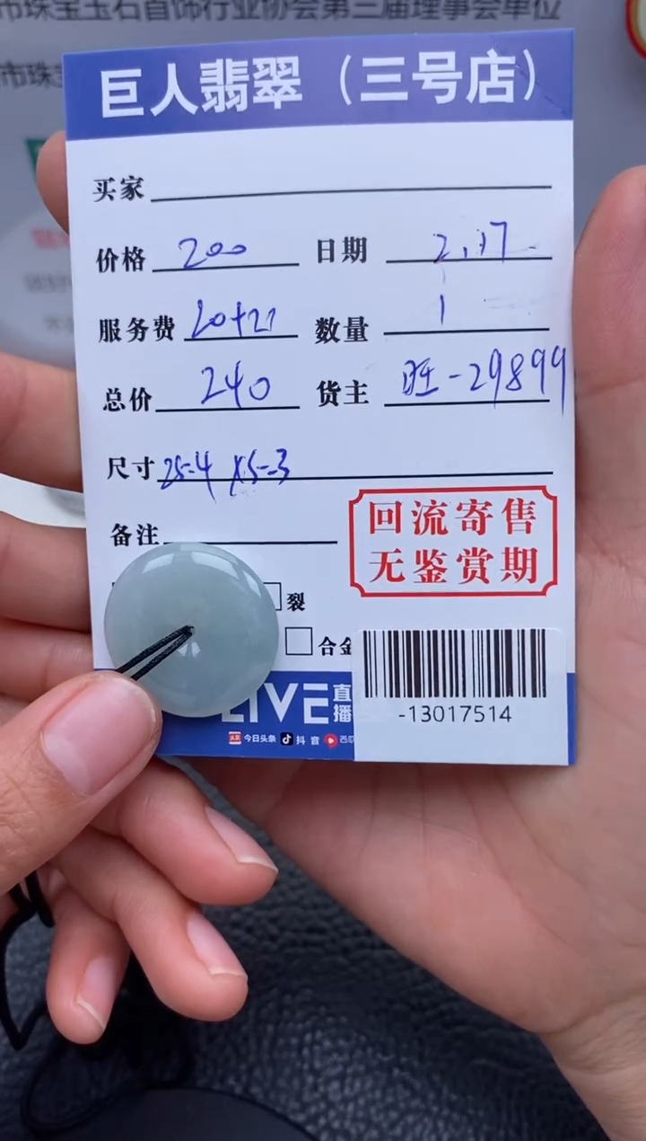 【闪购商品】翡翠颈饰未镶嵌多人-13017514