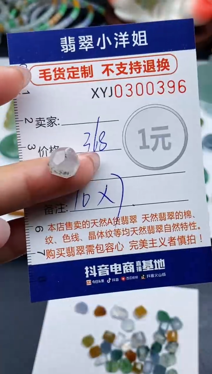 未镶嵌定制翡翠毛货商品 不退换/ 0396