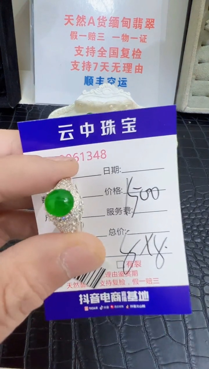 未镶嵌戒指翡翠1348