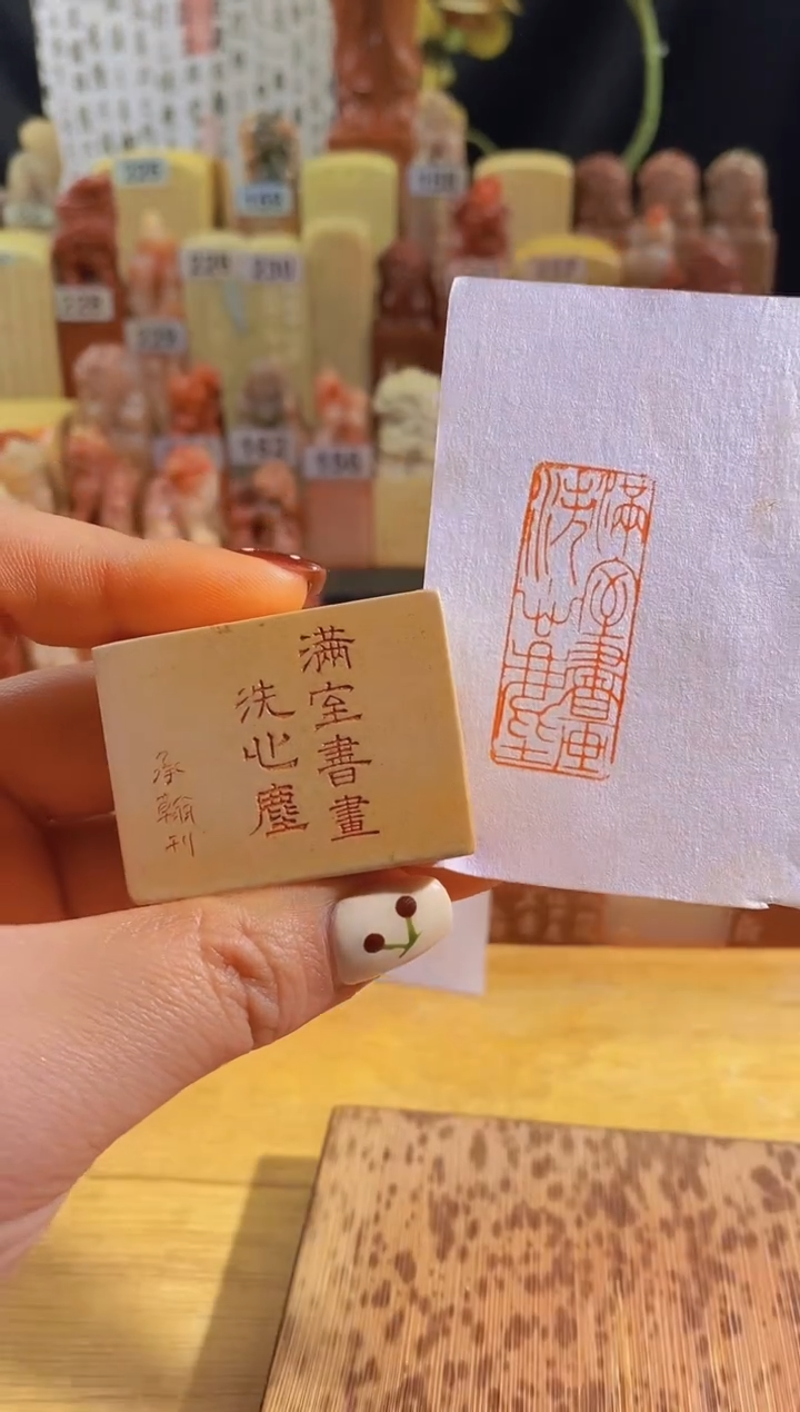 青田石印石zm13 满室书画洗心尘4*1.5有库存