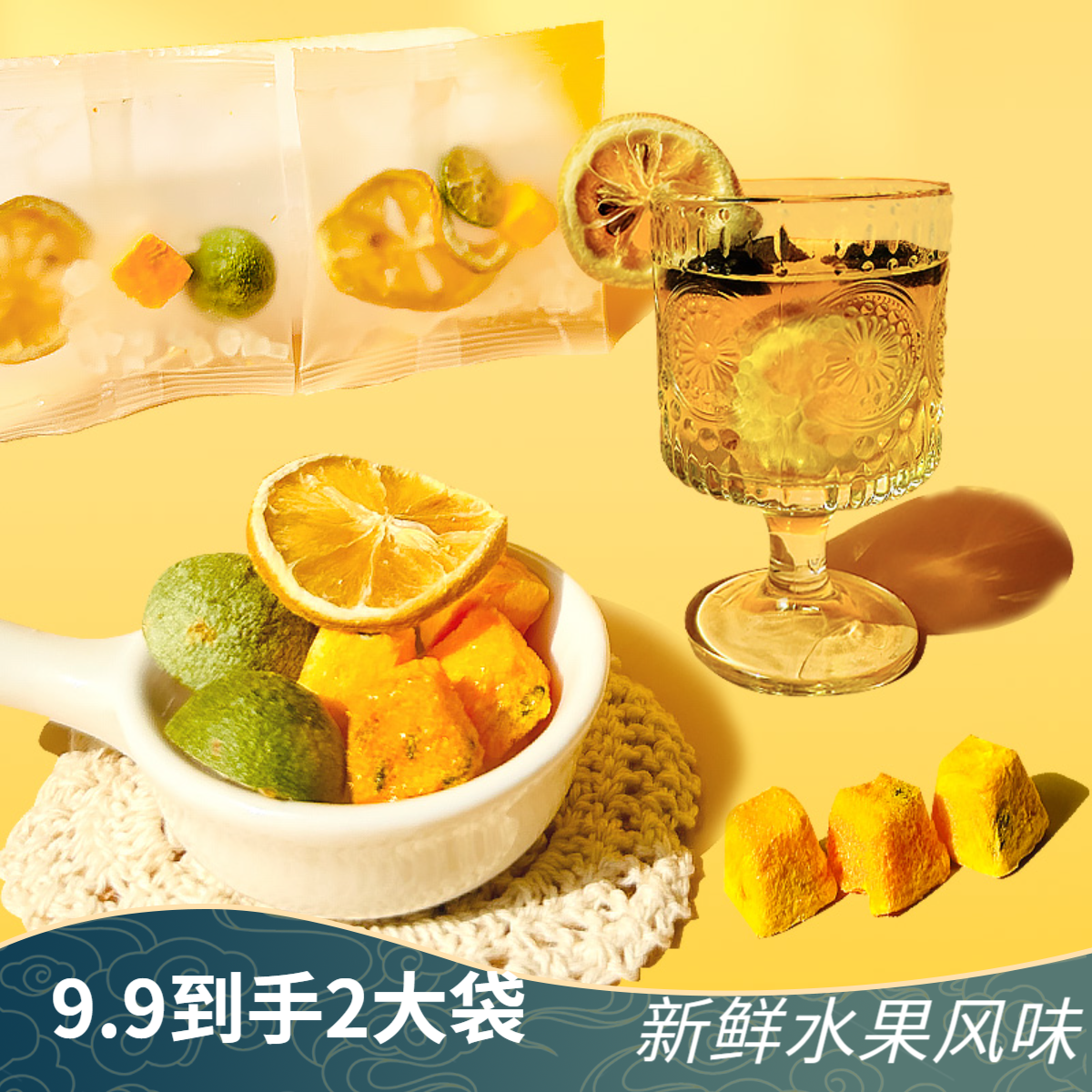 新鲜冻干青桔柠檬百香果茶独立包装冻干水果茶清香酸甜冷泡饮品