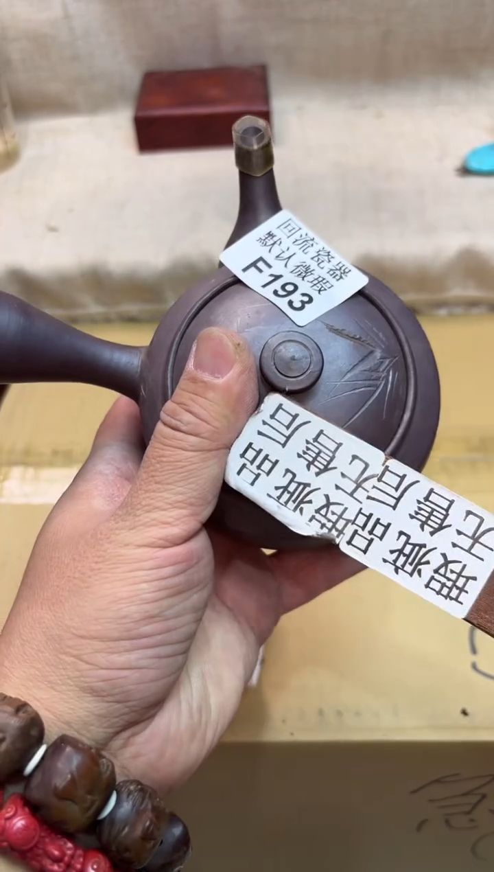 信*193海外茶壶海外茶壶