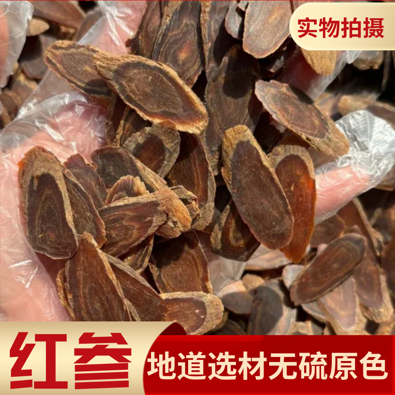 足龄老红参切片软质参片泡水煲汤