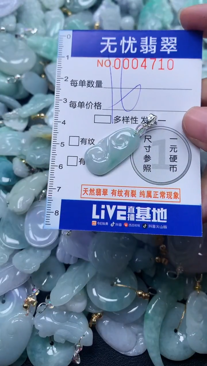 颈饰未镶嵌翡翠4710